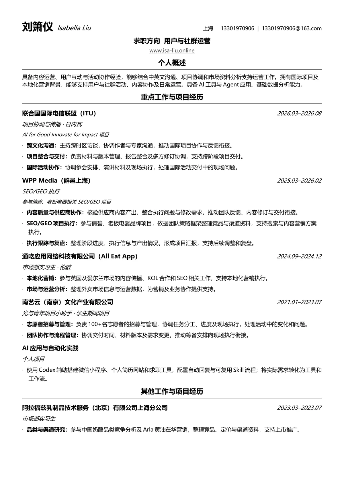 用户与社群运营简历第 1 页