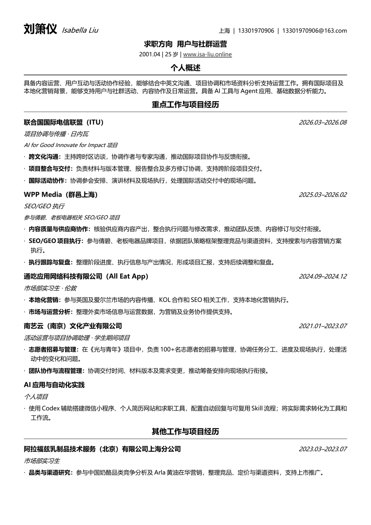 用户与社群运营简历第 1 页