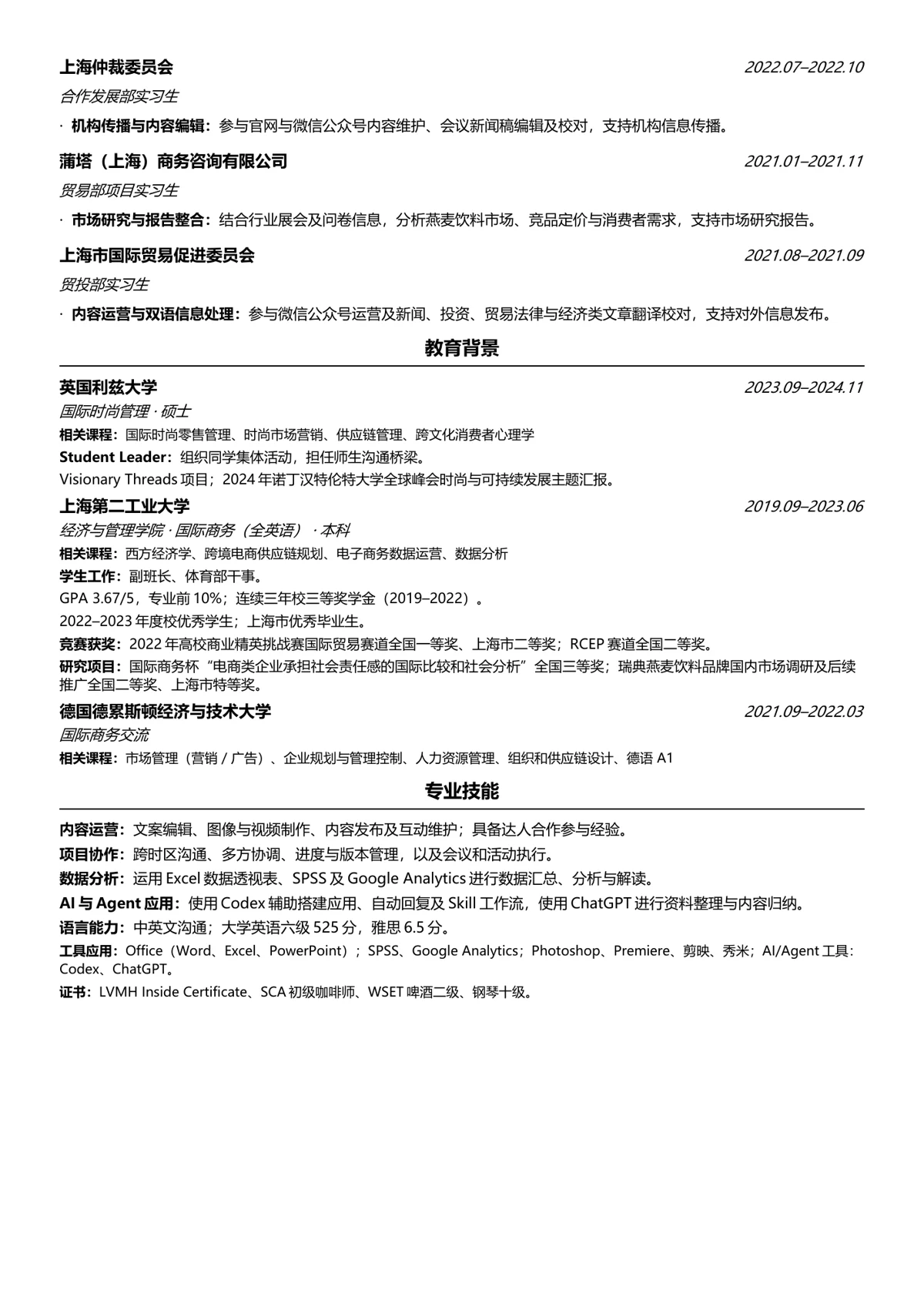 用户与社群运营简历第 2 页